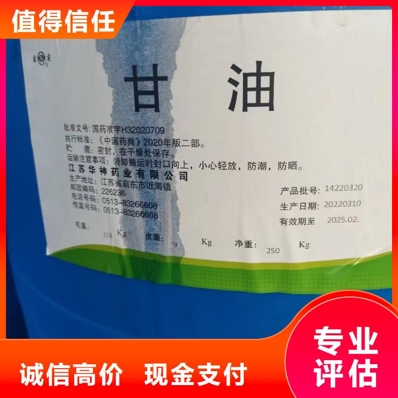 【回收橡胶助剂】_回收香精香料免费估价