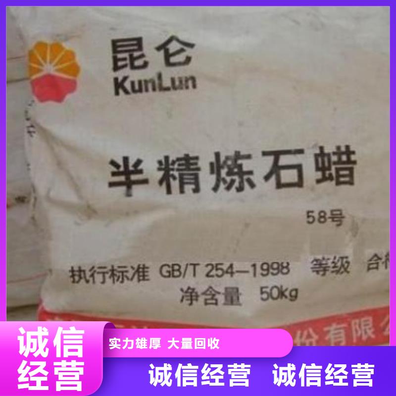 【回收石蜡二手碘化钾免费上门服务】