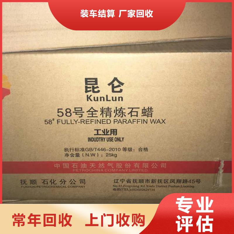 莱芜回收氯化石蜡