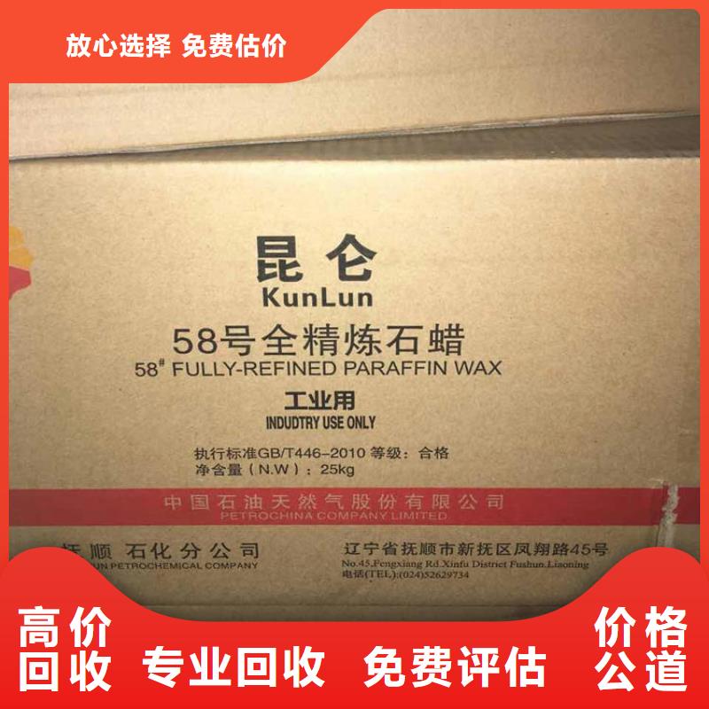 回收石蜡,回收食品添加剂常年回收