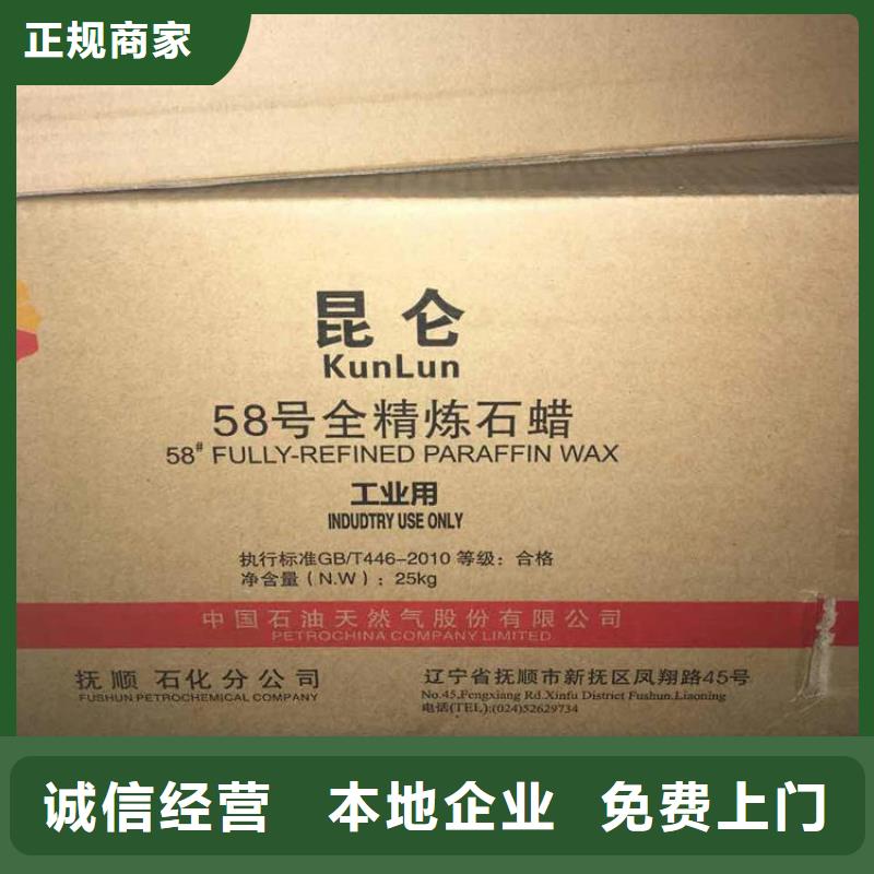 回收石蜡回收日化原料免费上门服务