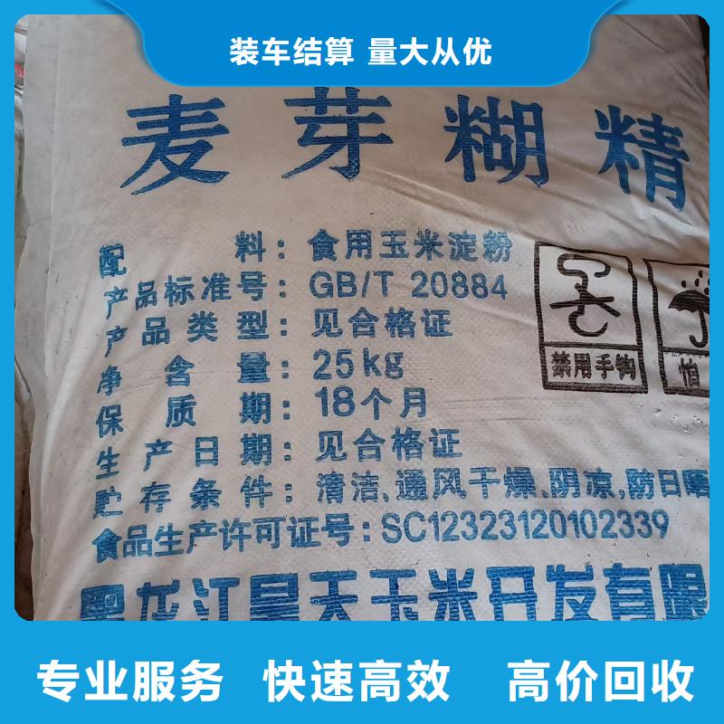 【回收染料】回收原材料服务好