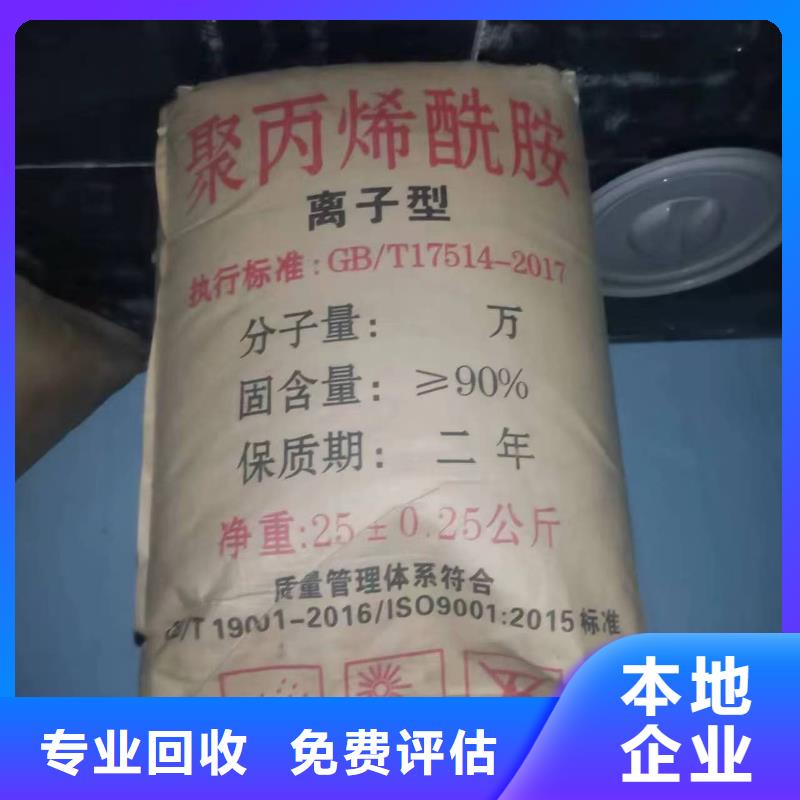 【回收染料】回收食品添加剂价高同行