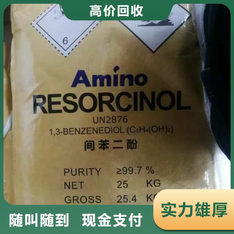 【回收染料】回收食品添加剂价高同行