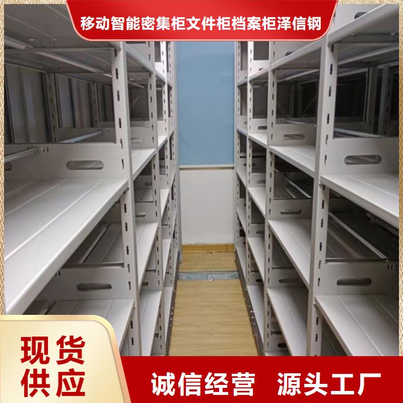 恭候莅临【泽信】档案室用密集架