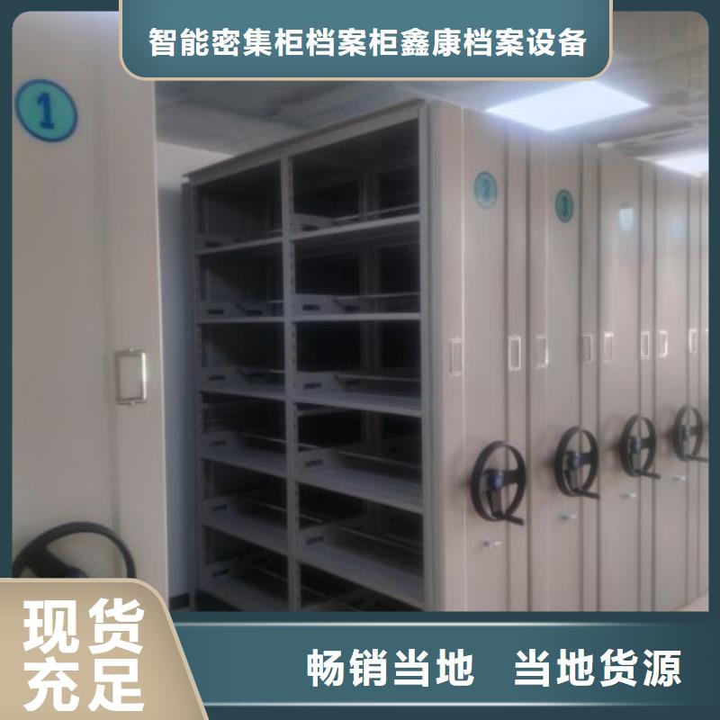 沟通合作【鑫康】密集档案橱