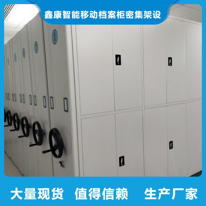 厂家供货【鑫康】密集文件架