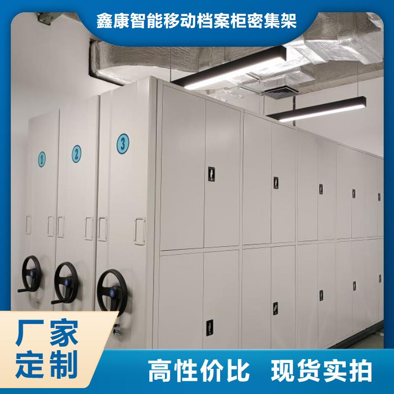 制造商【鑫康】密集档案存放柜