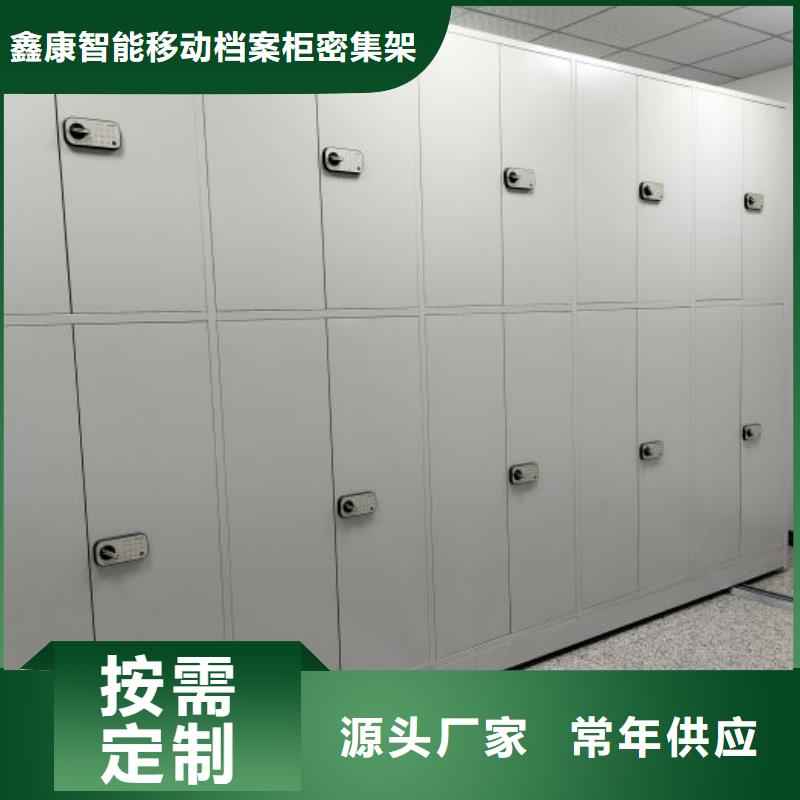 定制批发【鑫康】档案管理密集柜