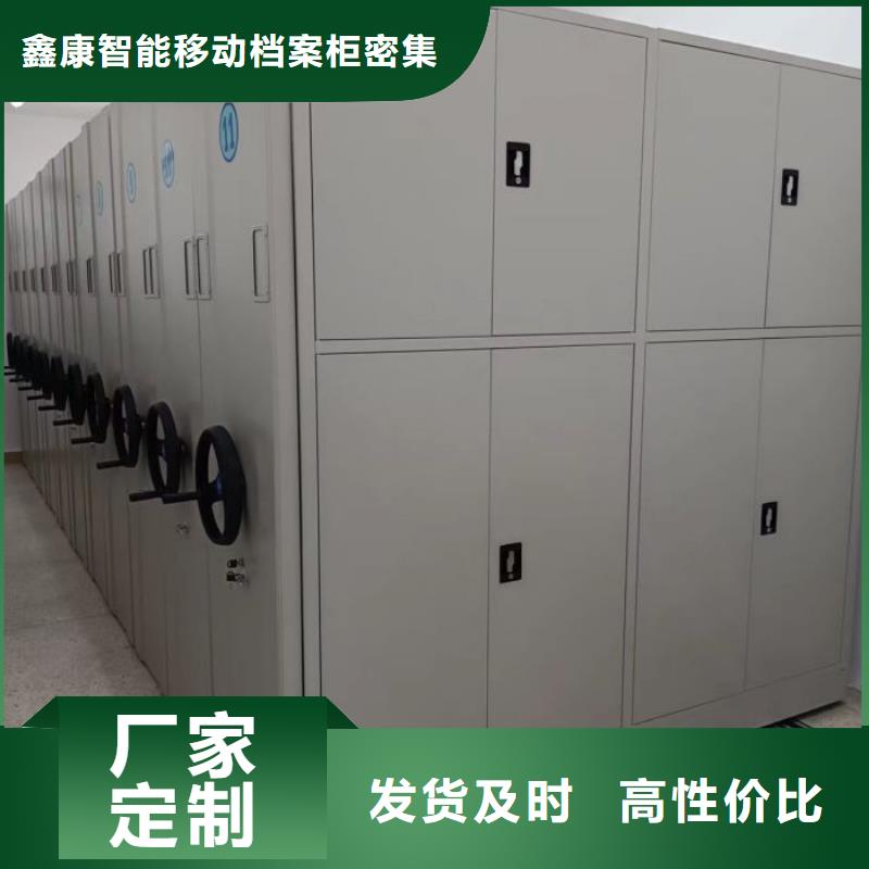 求实创造【鑫康】拆装档案保管密集柜