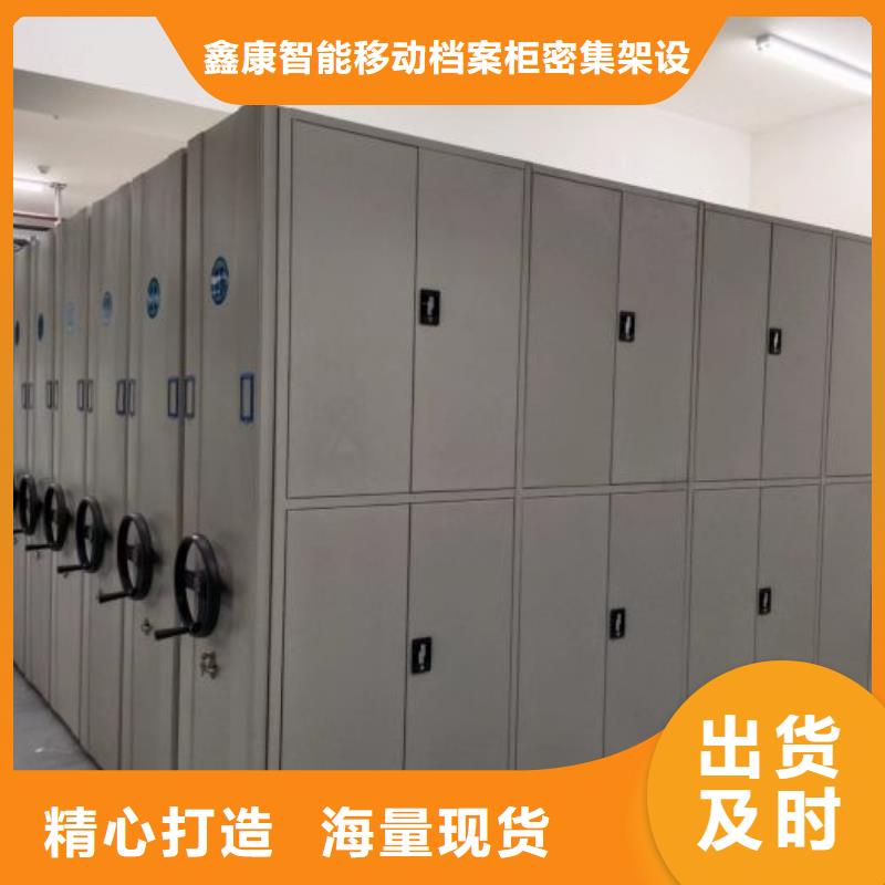 求实创造【鑫康】拆装档案保管密集柜