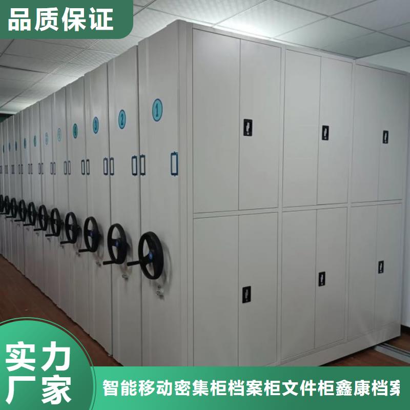 生产企业【鑫康】密集架档案柜