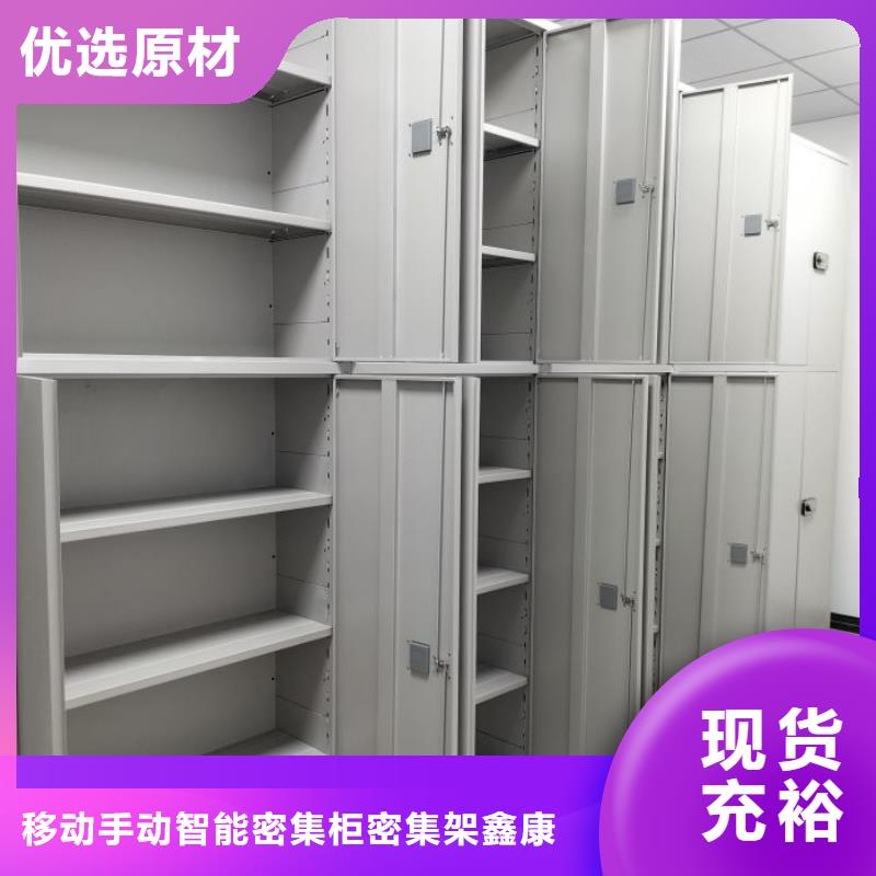 厂家的好处和积影响【鑫康】档案密集柜