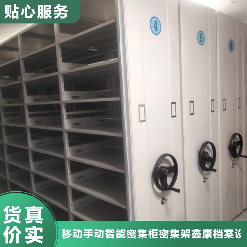 购买移动式密集架联系移动手动智能密集柜密集架鑫康档案设备销售有限公司