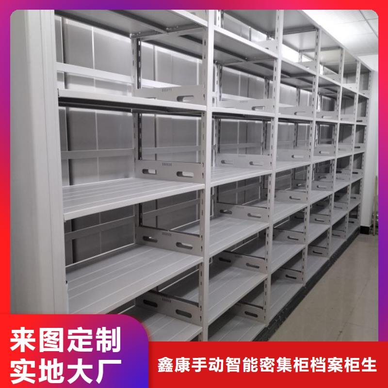 制造商创造服务【鑫康】密集架移动档案柜