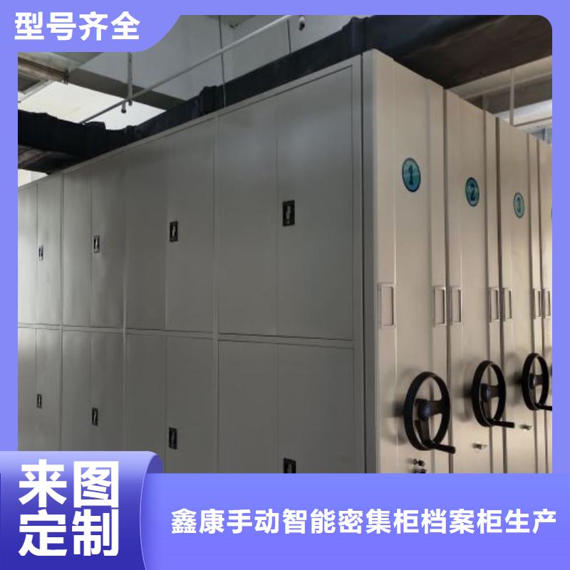 质保十年【鑫康】资料库密集架