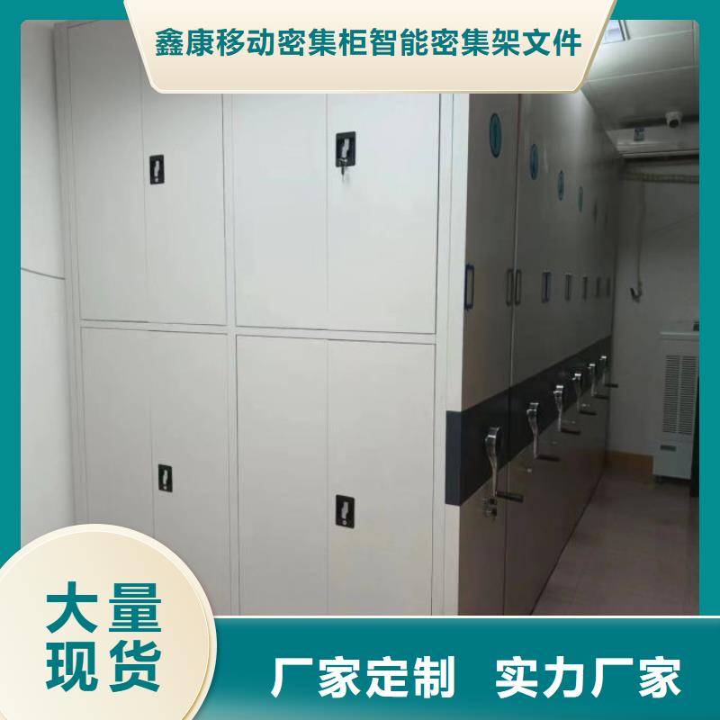 技术咨询【鑫康】档案资料管理密集柜