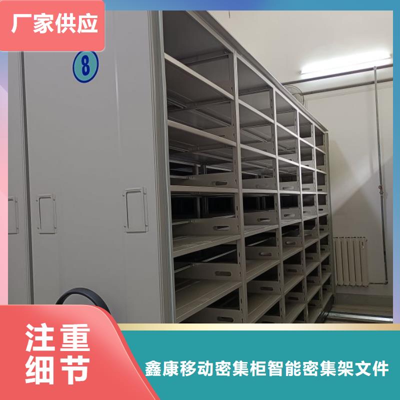 服务客户【鑫康】密集手动型档案柜