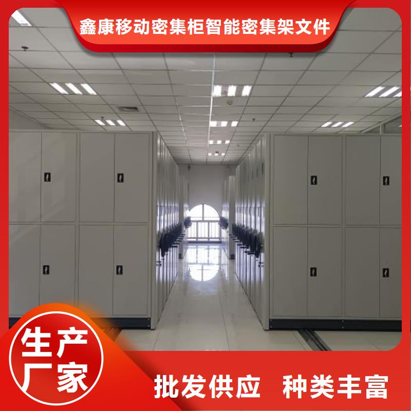 现货诚信为本【鑫康】档案室手摇密集柜