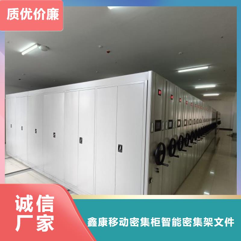 精诚合作【鑫康】档案移动密集架