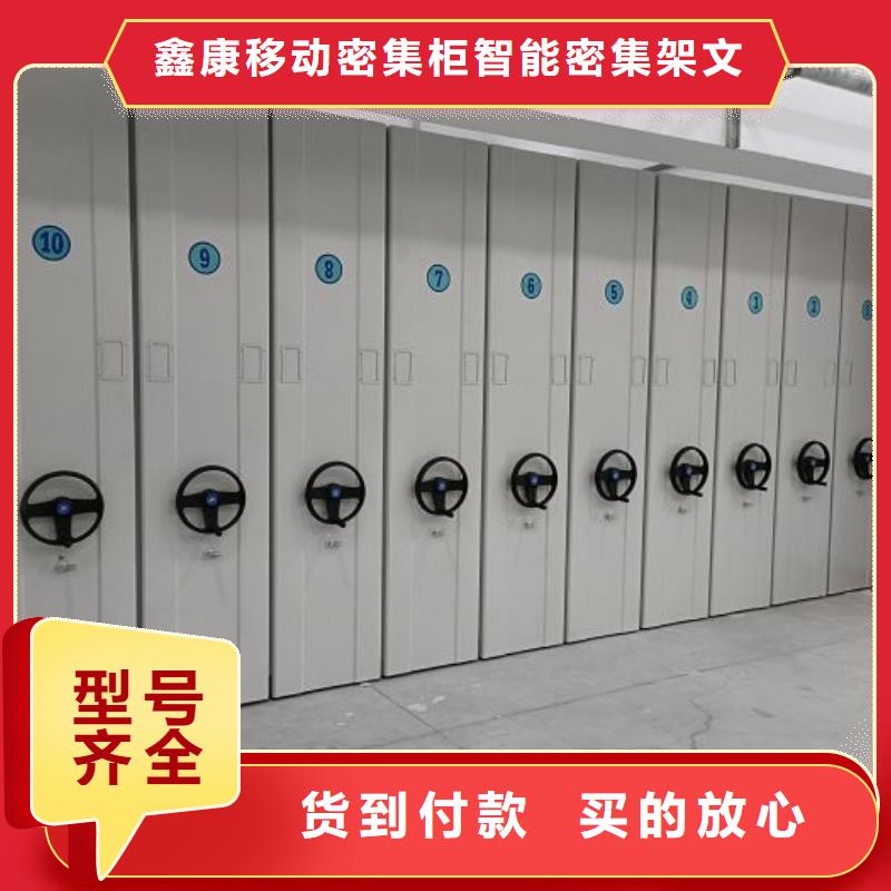咨询合作【鑫康】单证档案密集架