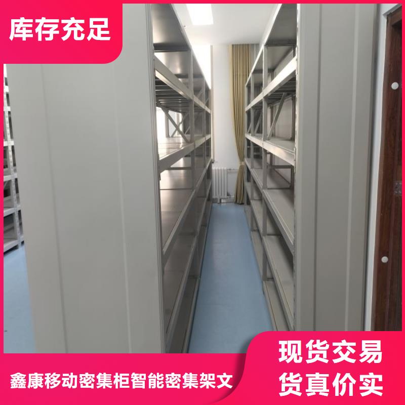 同心协力【鑫康】档案室用密集架
