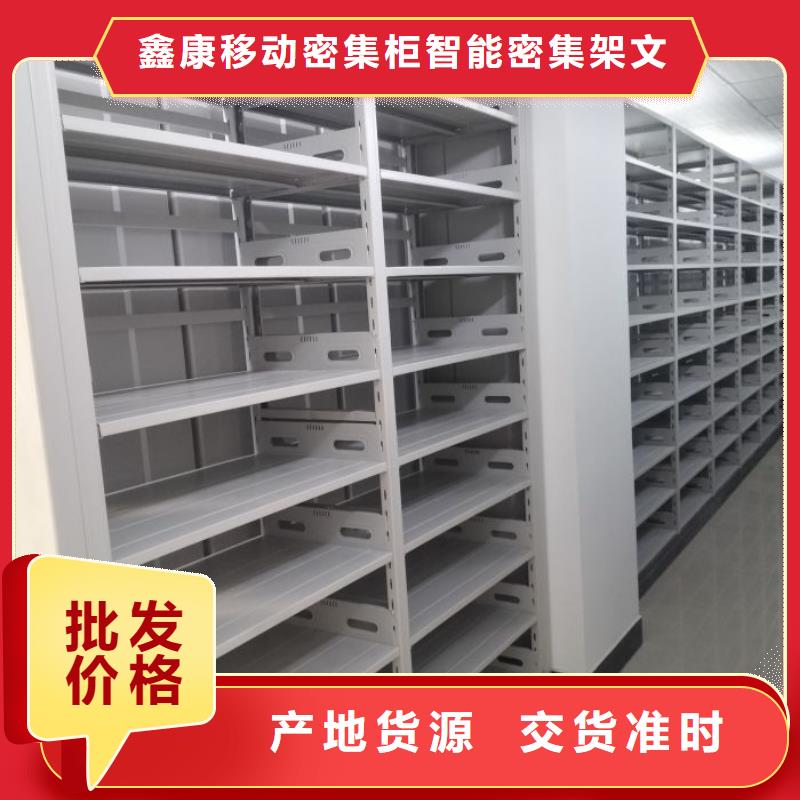 坦诚以待【鑫康】档案密集柜