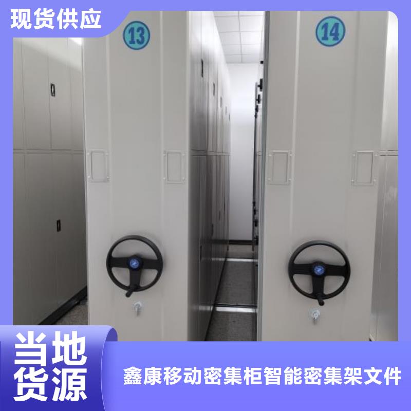 厂家定做【鑫康】密集文件柜