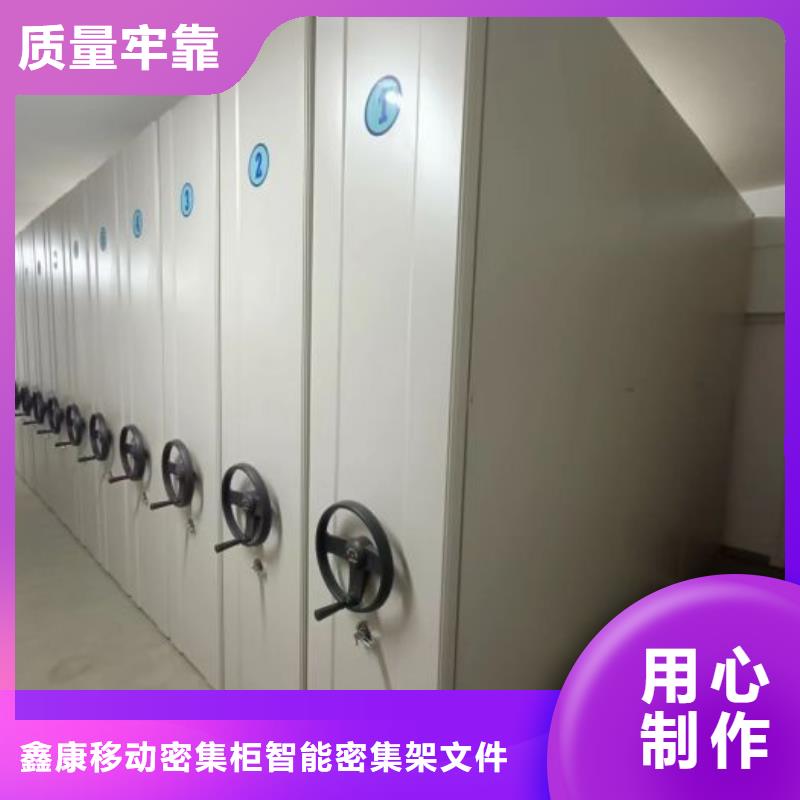 全心服务【鑫康】移动型密集架