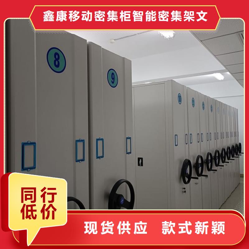 产品的优势所在【鑫康】密集式移动档案柜