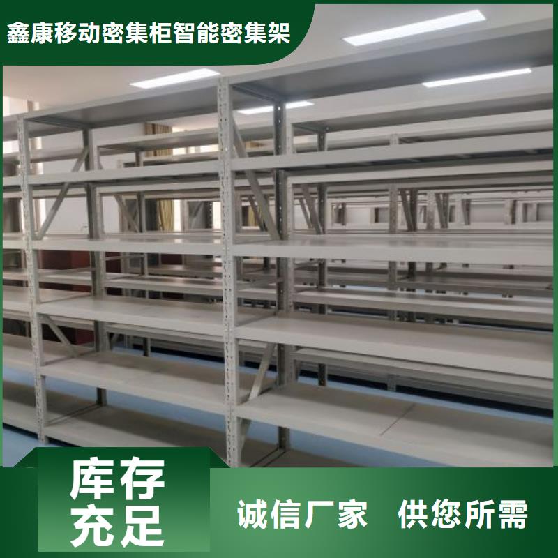 质保十年【鑫康】档案手摇密集架