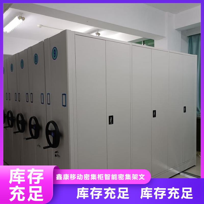 改造智能密集柜【鑫康】档案室密集文件柜