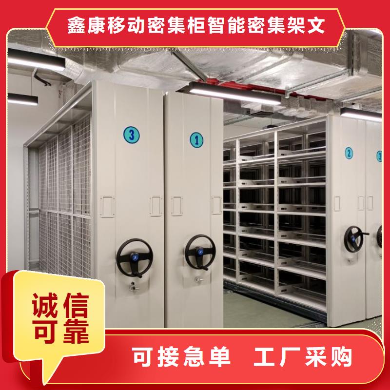 生产基地【鑫康】不动产档案密集柜