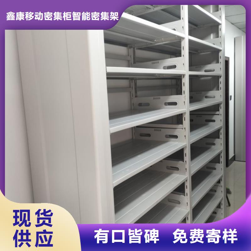 厂家地址【鑫康】综合档案管理密集柜
