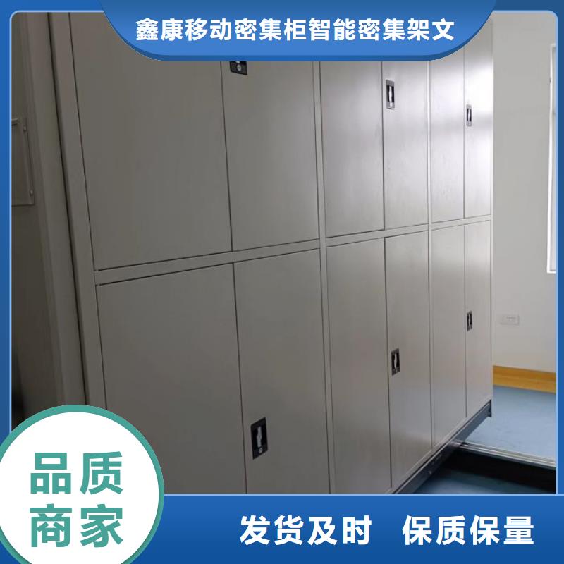求实创造【鑫康】密集型档案柜