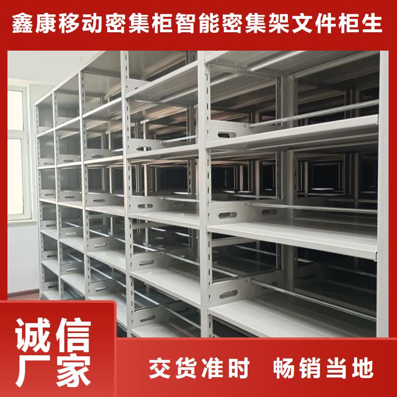 求实创造【鑫康】密集型档案柜