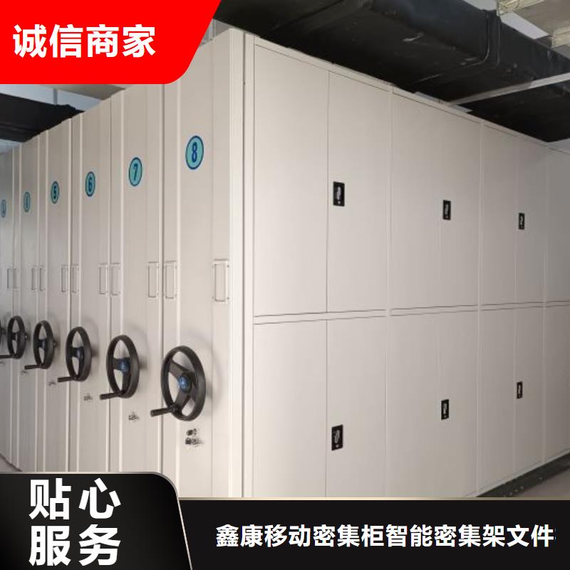 厂家地址【鑫康】综合档案管理密集柜