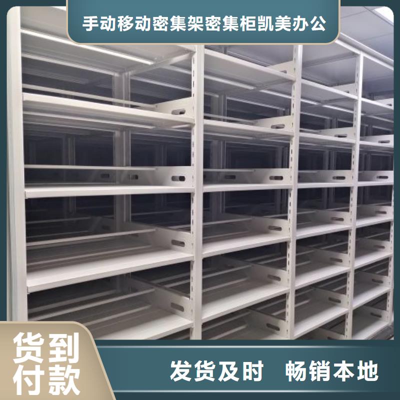 联系电话【凯美】综合档案管理密集柜