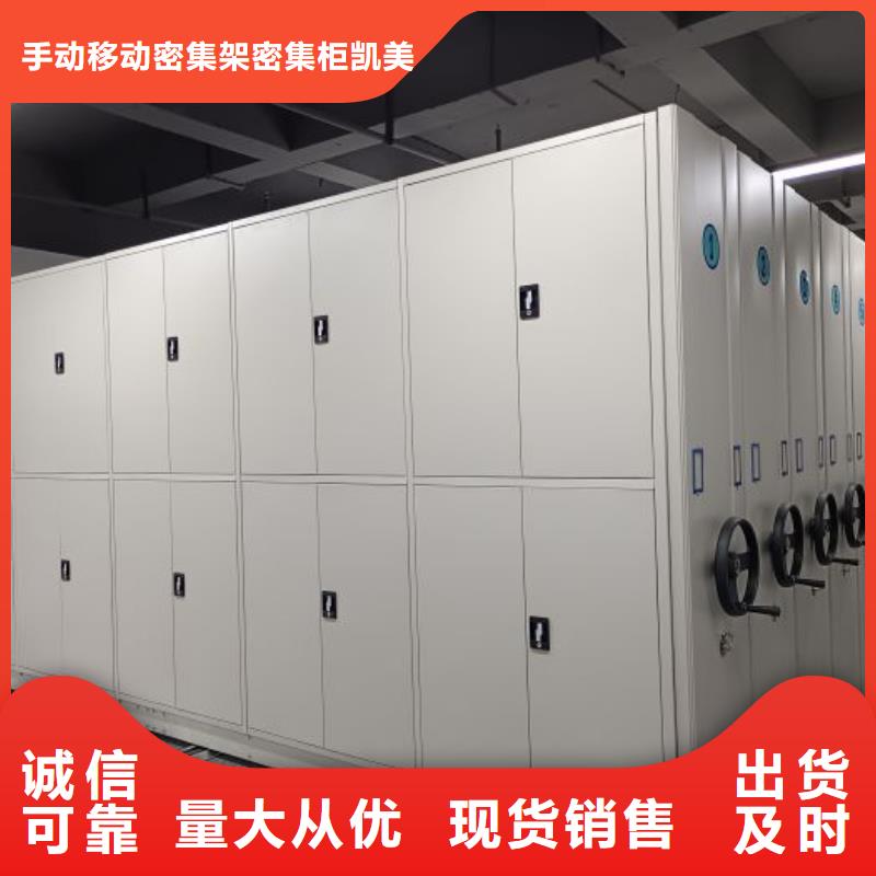 厂家供应【凯美】档案袋密集柜