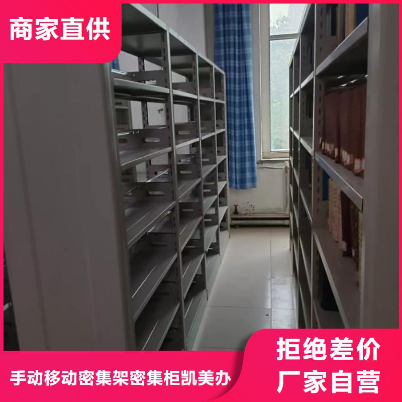 厂家的好处和积影响【凯美】移动式密集架