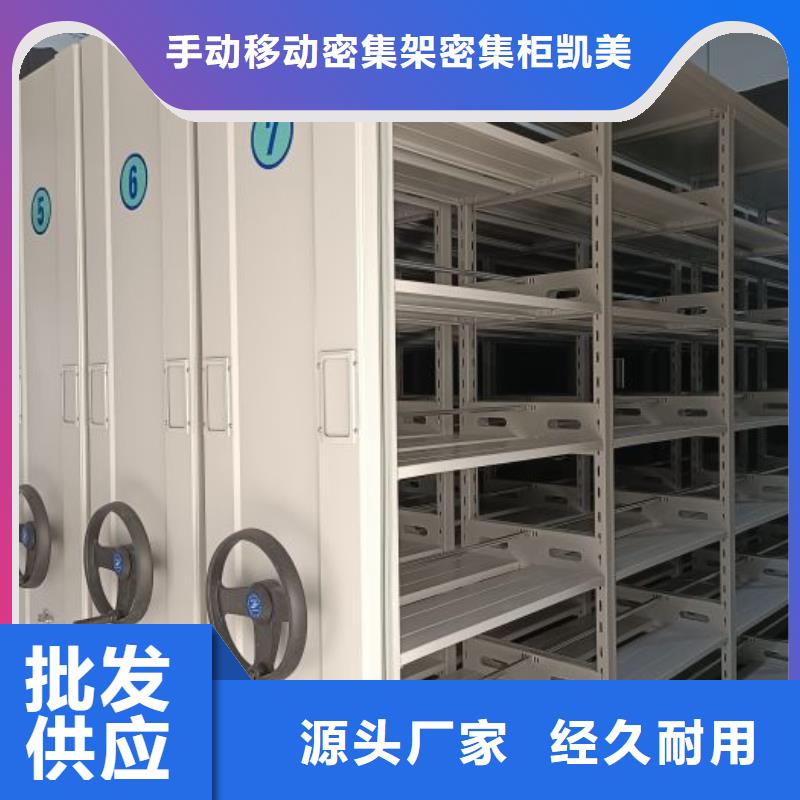 全心全意【凯美】资料室密集柜