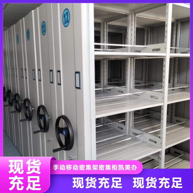 诚信营销【凯美】手摇式密集柜