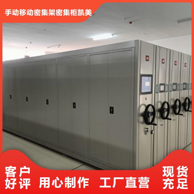 客户至上【凯美】全封闭式移动密集柜
