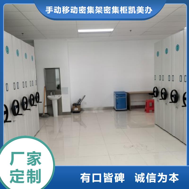 尽善尽美【凯美】摇把式档案密集柜