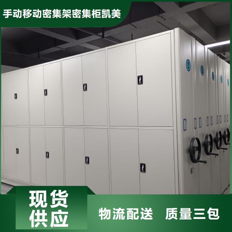 尽善尽美【凯美】摇把式档案密集柜