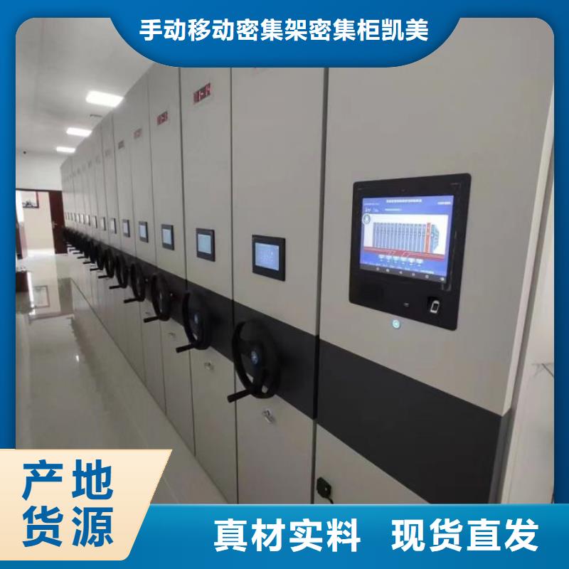 技术指导【凯美】档案室活动密集柜