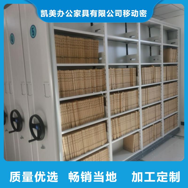 价诚信互利【凯美】昌江县全封闭式密集柜