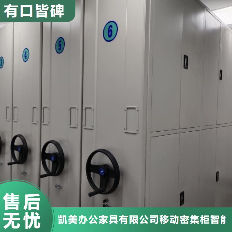 厂家服务为先【凯美】办公室密集柜