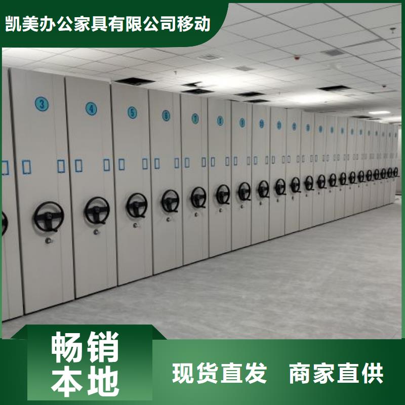 创造求实【凯美】档案密集架