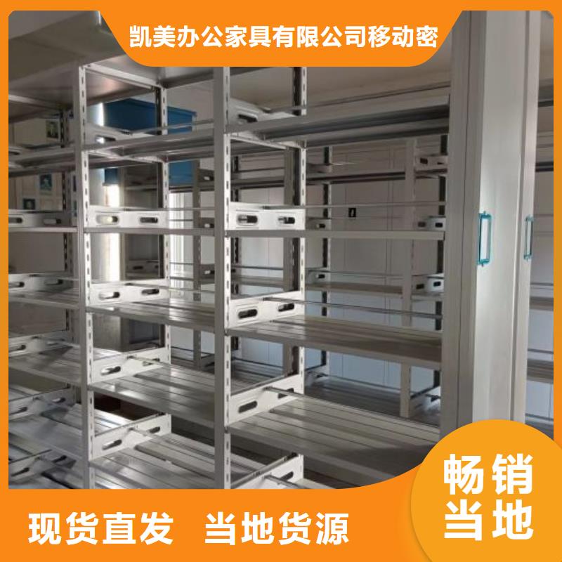 诚信经商【凯美】抽斗式密集柜
